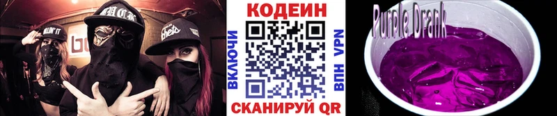 Купить  Верхний Уфалей  Кодеиновый сироп Lean Purple Drank 